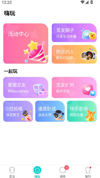 音觅星球
