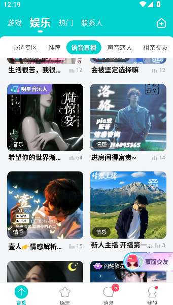音觅星球