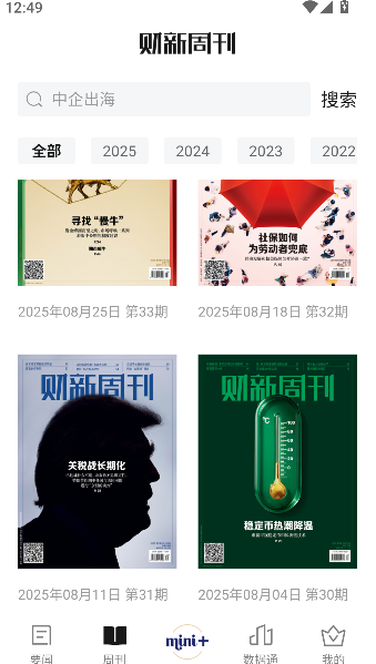 财新