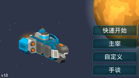 机械战争3新版