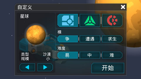 机械战争3新版