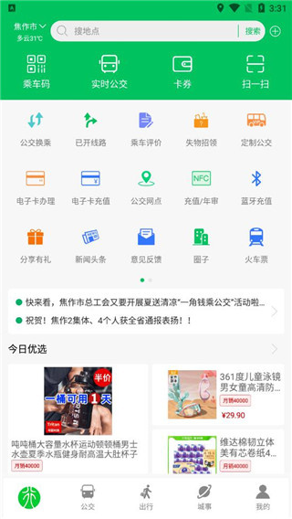 焦作公交