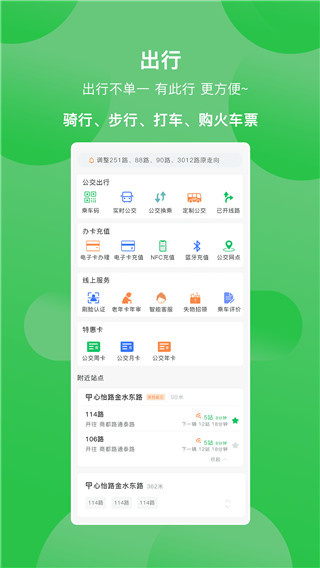 焦作公交