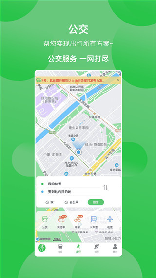 焦作公交
