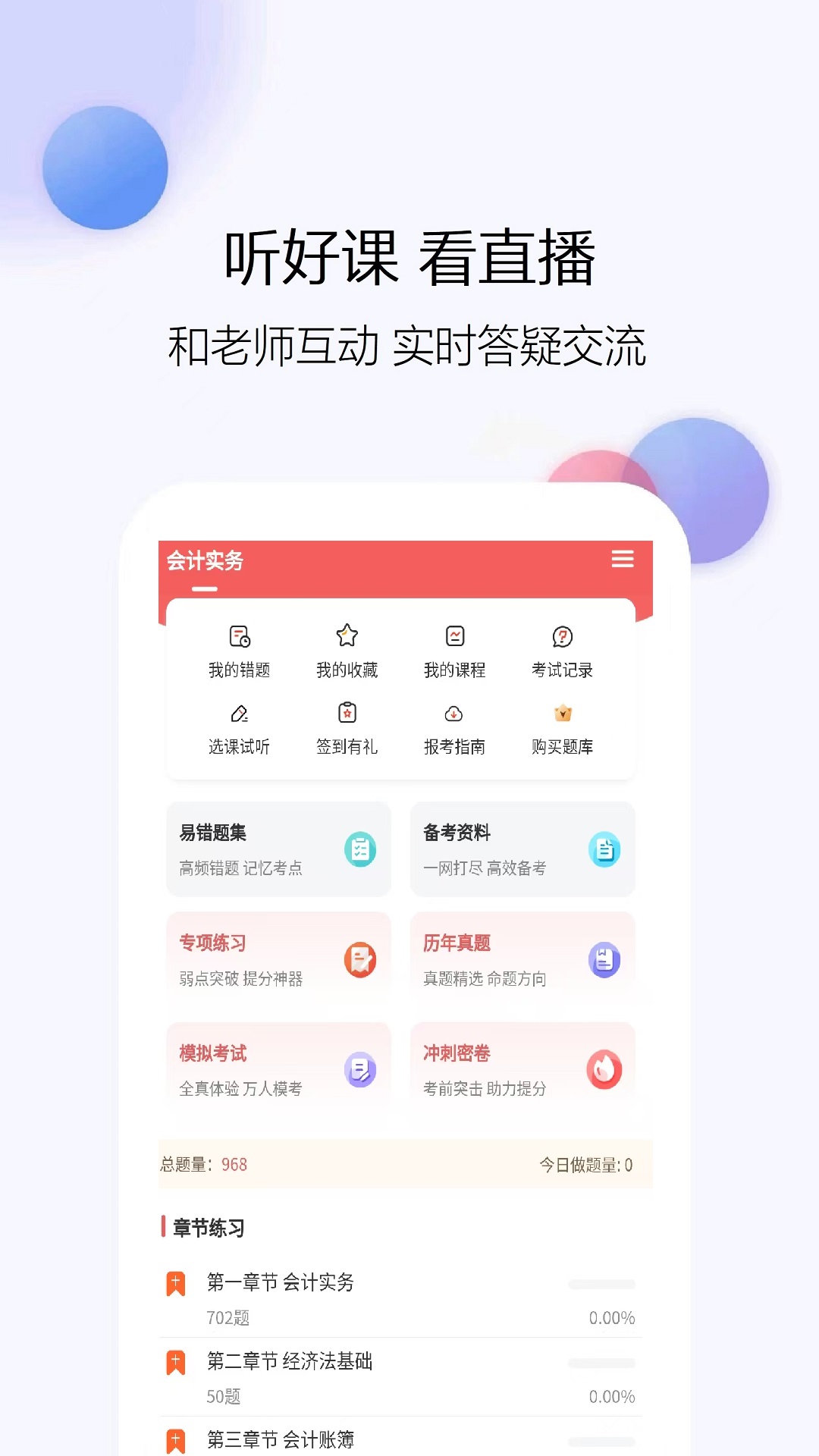 会计考试真题库