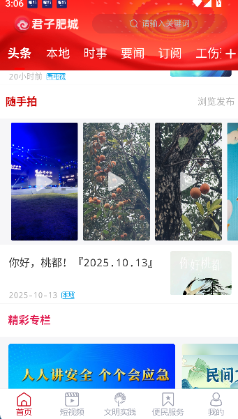 君子肥城