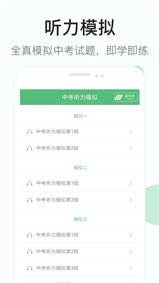 中考英语听力