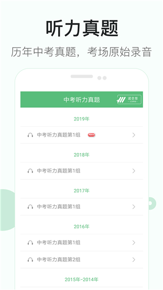 中考英语听力