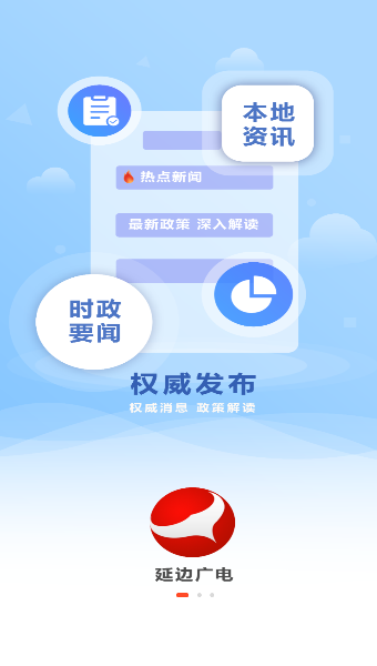 延边发布