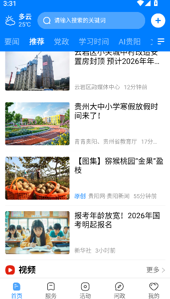 贵阳新闻