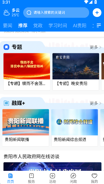 贵阳新闻