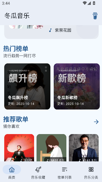 冬瓜音乐