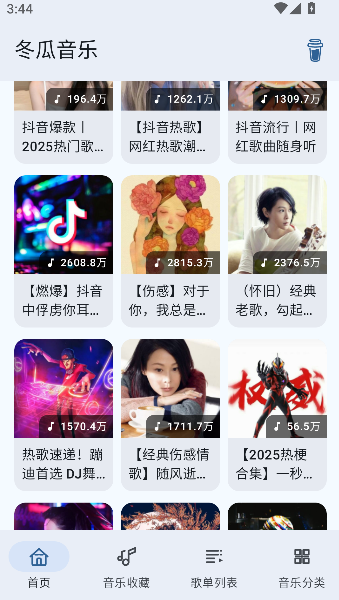 冬瓜音乐
