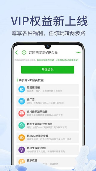 两步路地图