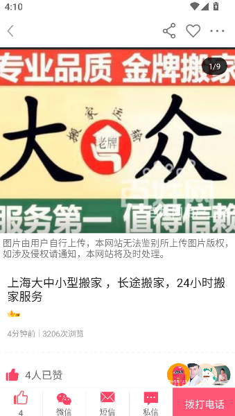 葫芦岛百姓网
