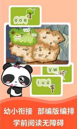 熊猫拼音