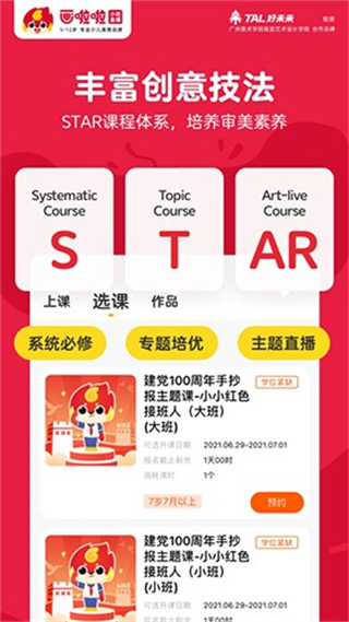画啦啦美术