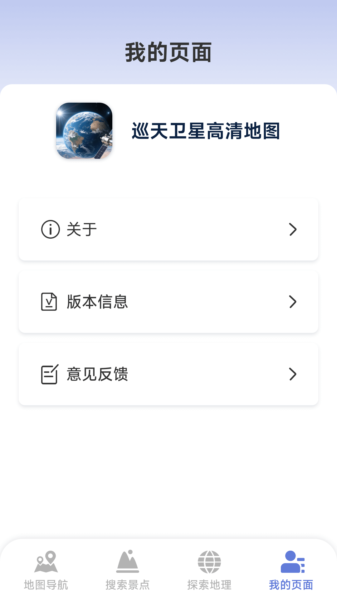 巡天卫星高清地图