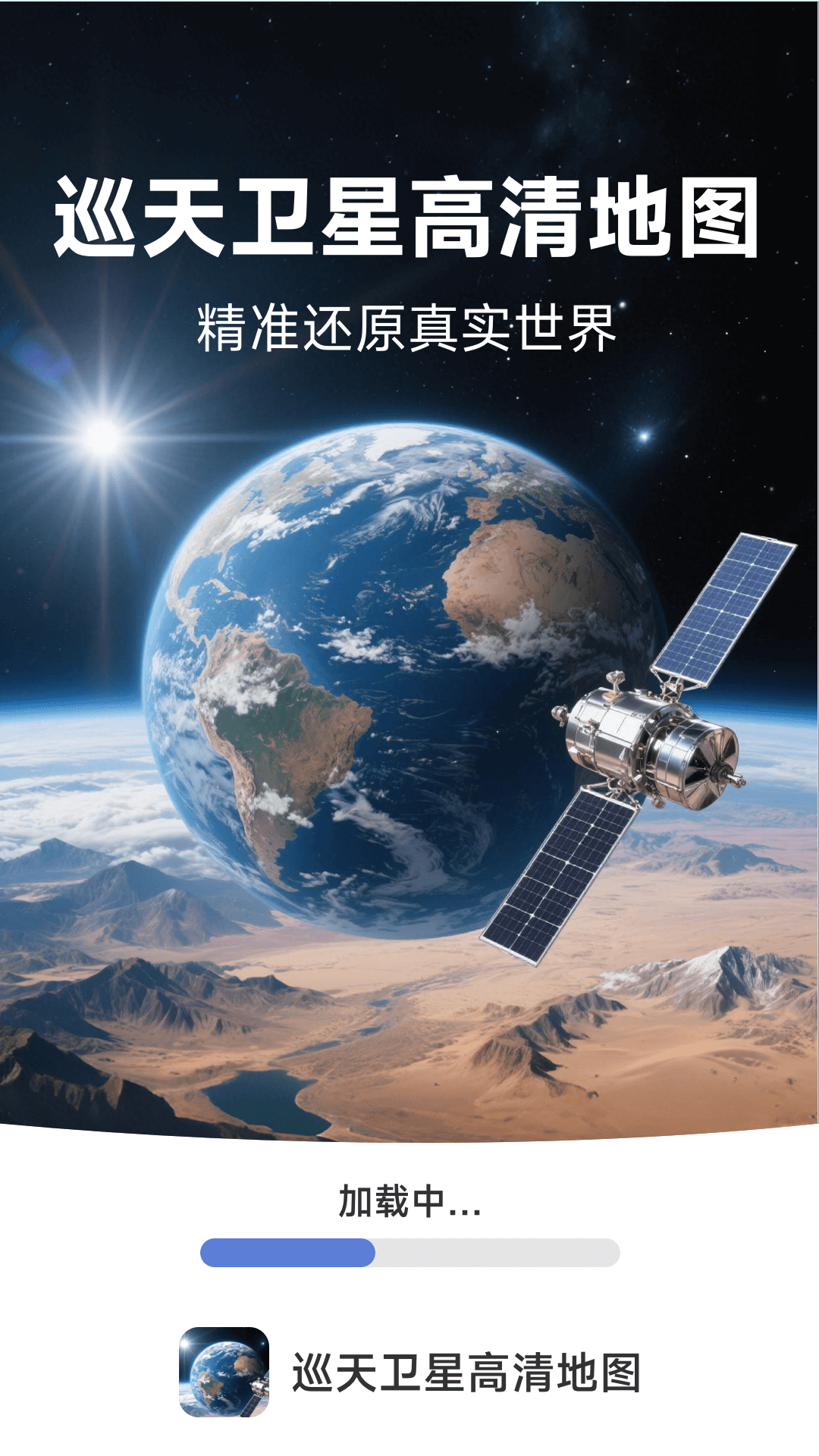 巡天卫星高清地图