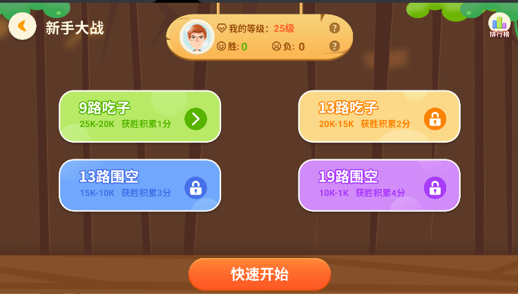一起学围棋