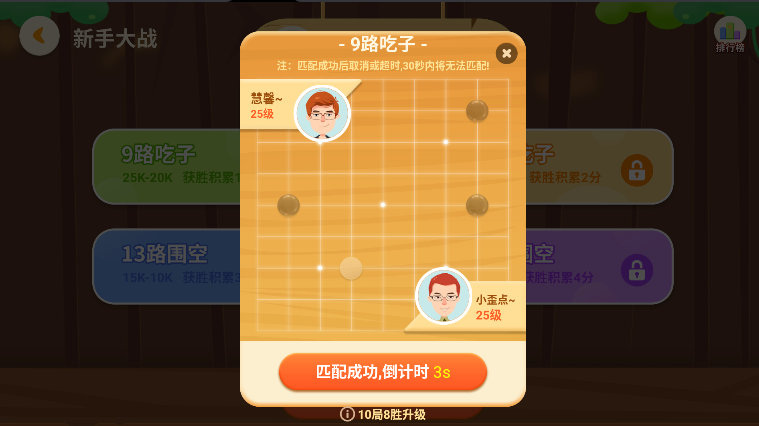一起学围棋