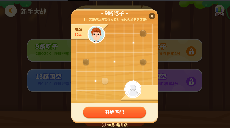一起学围棋