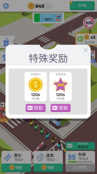 放置过山车