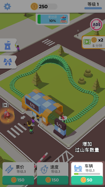 放置过山车