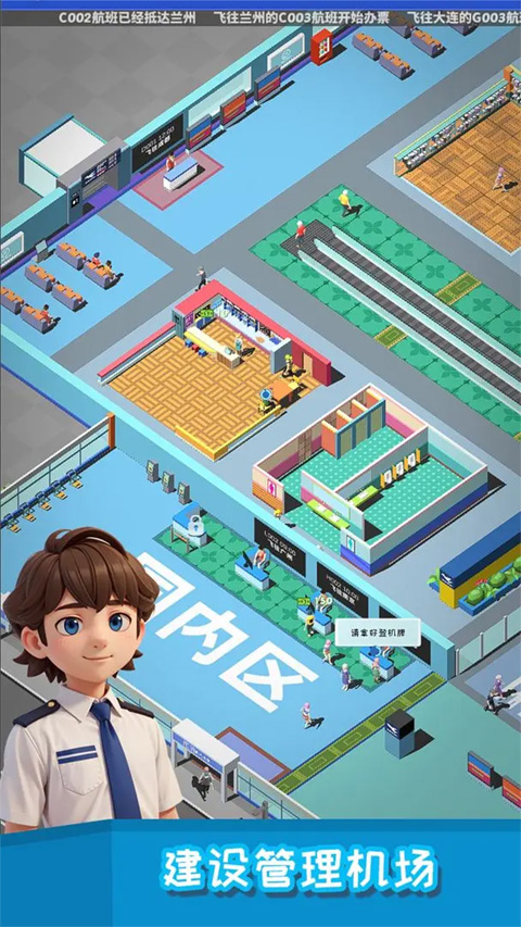 我要坐飞机新版