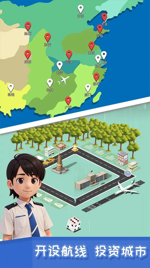 我要坐飞机新版