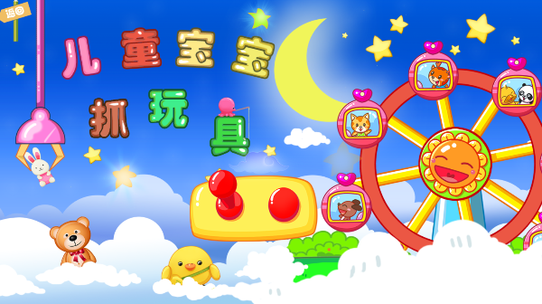 儿童宝宝抓玩具