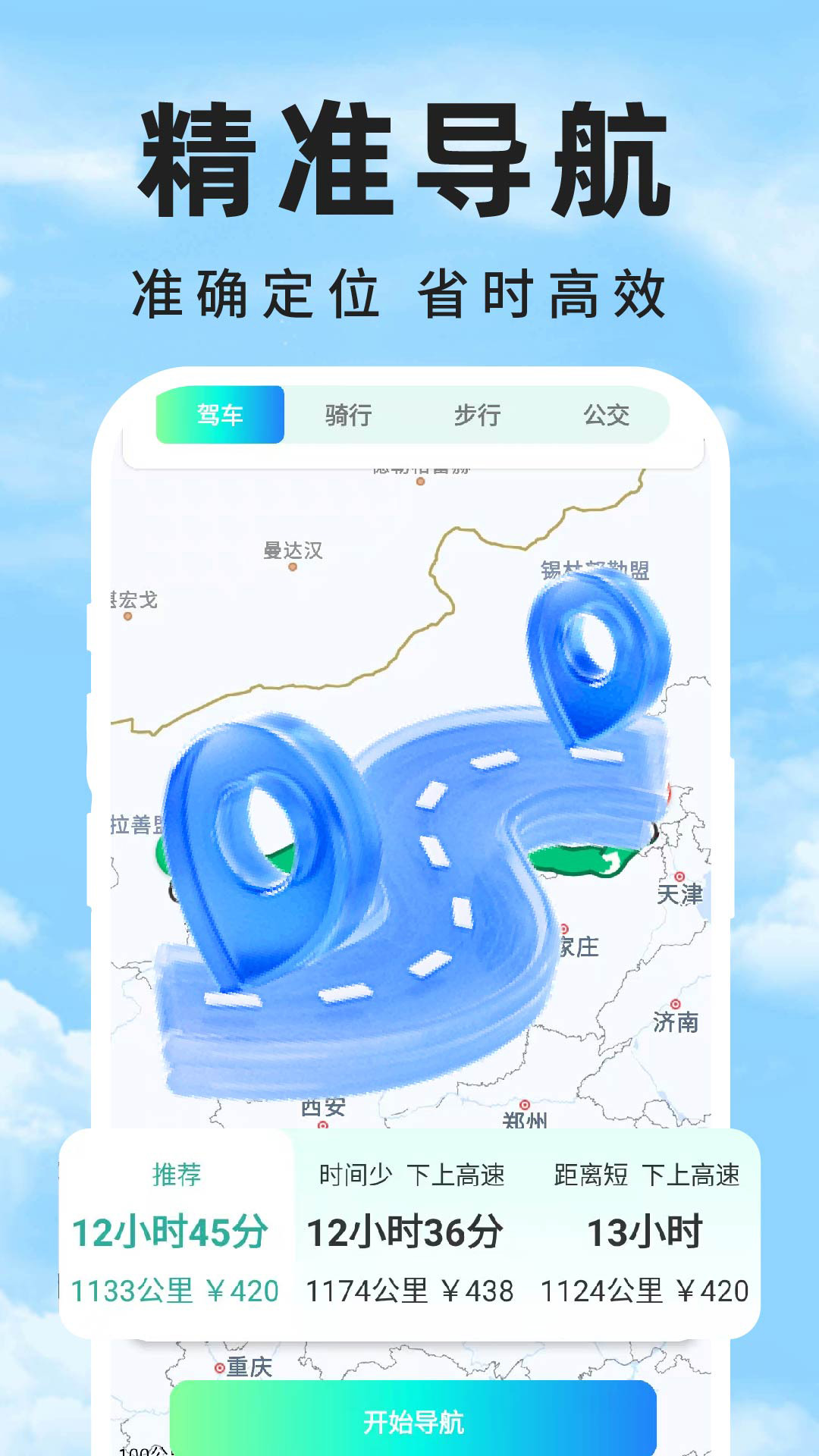 自动智驾导航