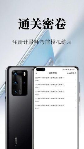 注册计量师鸣题库