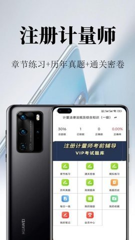 注册计量师鸣题库
