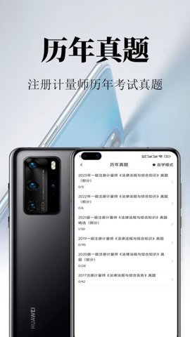 注册计量师鸣题库