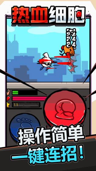 热血细胞新版