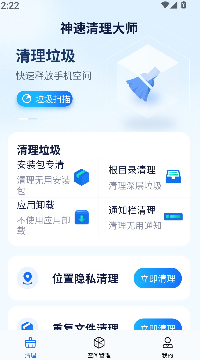 神速清理大师