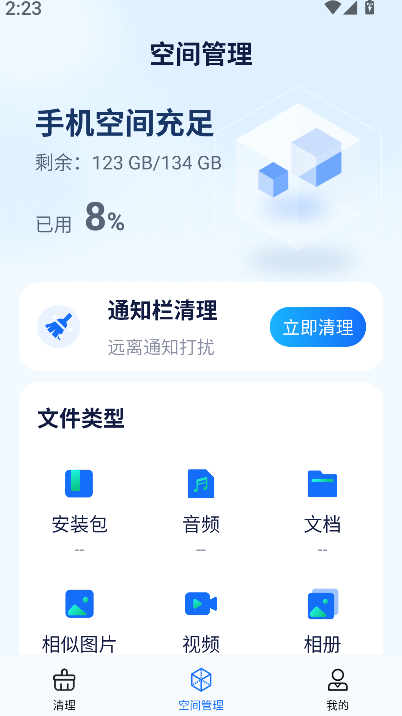 神速清理大师