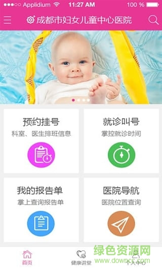 成都妇女儿童中心医院