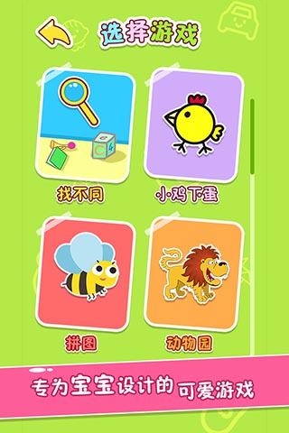 宝宝玩找茬新版