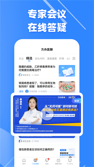 健客掌上医生