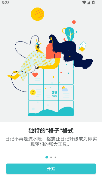 格志日记