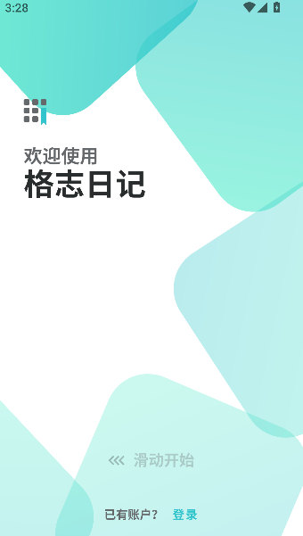 格志日记
