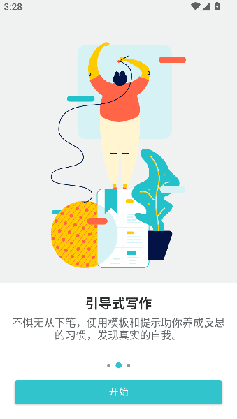 格志日记