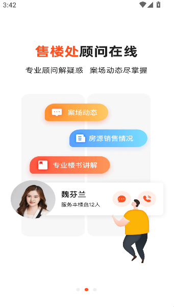 房多多二手房买卖
