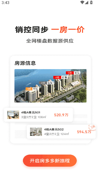 房多多二手房买卖