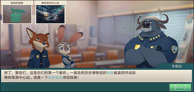 疯狂动物城寻找线索