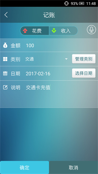 日常记账