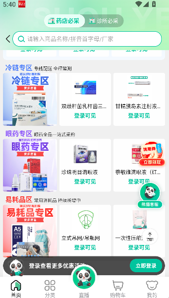 熊猫药药