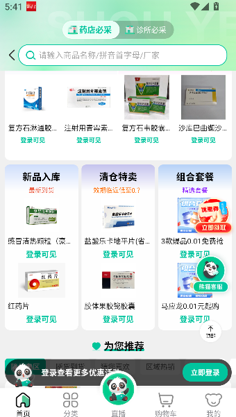 熊猫药药